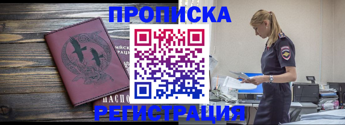 прописка в квартире в Королёве