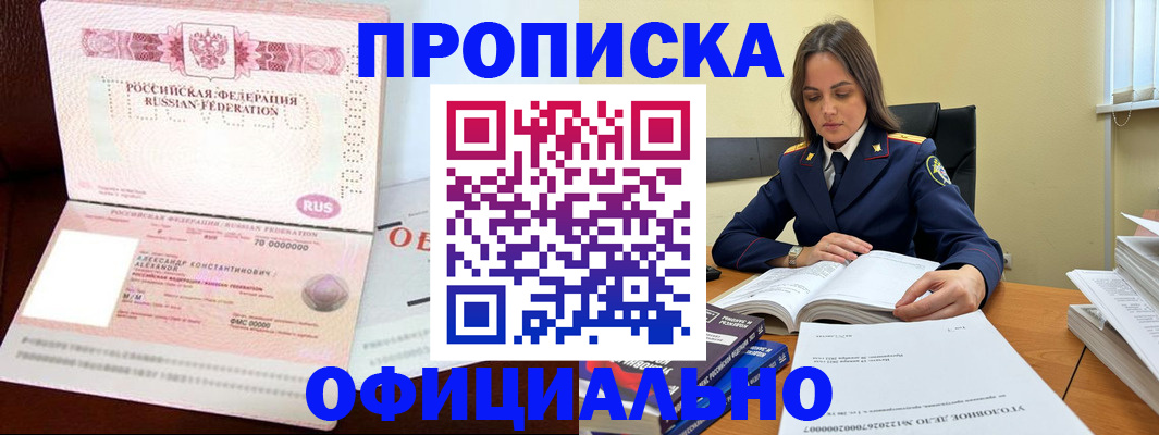 прописка от собственника в Королёве