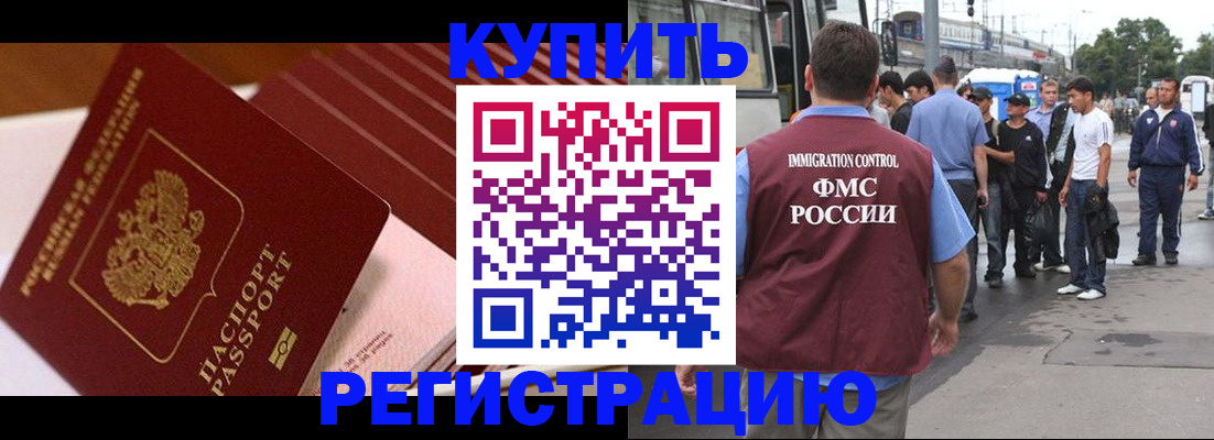 временная прописка в Королёве