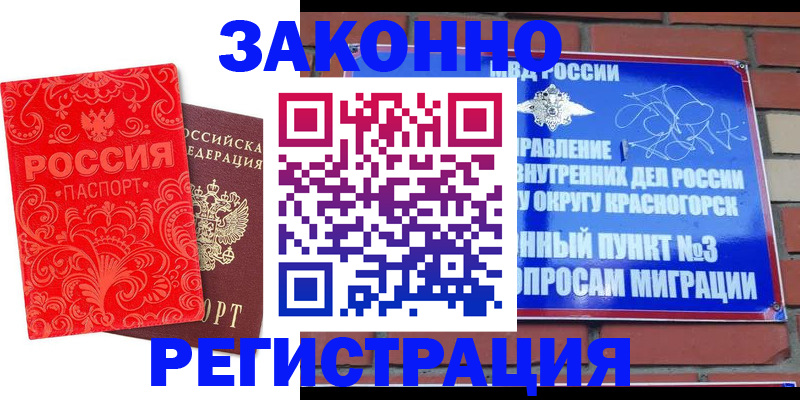 прописка штамп в Королёве