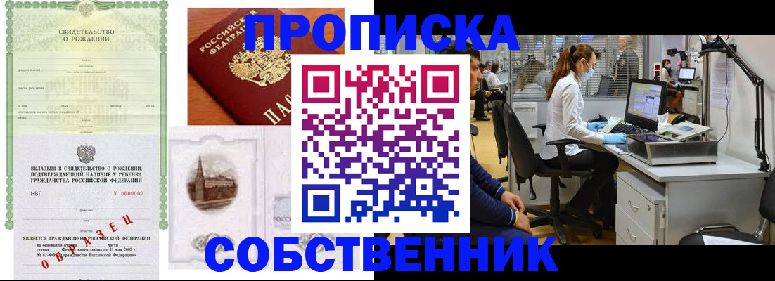 временная регистрация для школы в Королёве