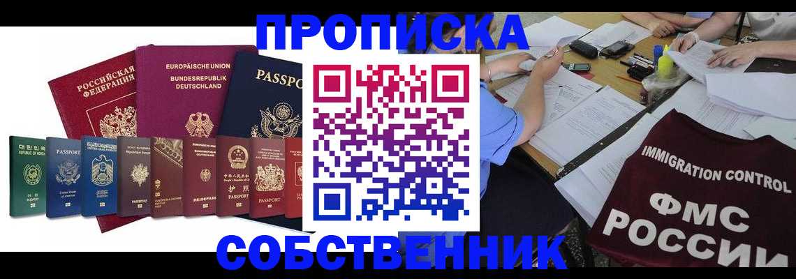временная регистрация в Королёве